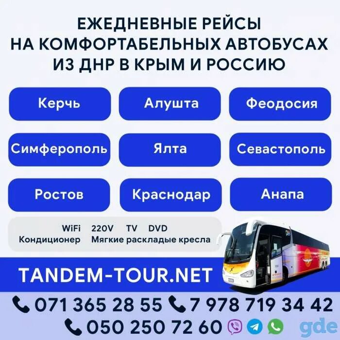 Билеты на автобус ростов донецк днр. Автобус донецк краснодар. автобус донецк. автобус донецк анапа. автобус донецк ростов.