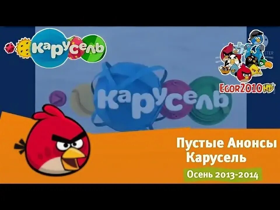 Карусель телеканал эмблема. Карусель осень 2014. Карусель логотип. Карусель а нос зеленый. Карусель осень 2014.