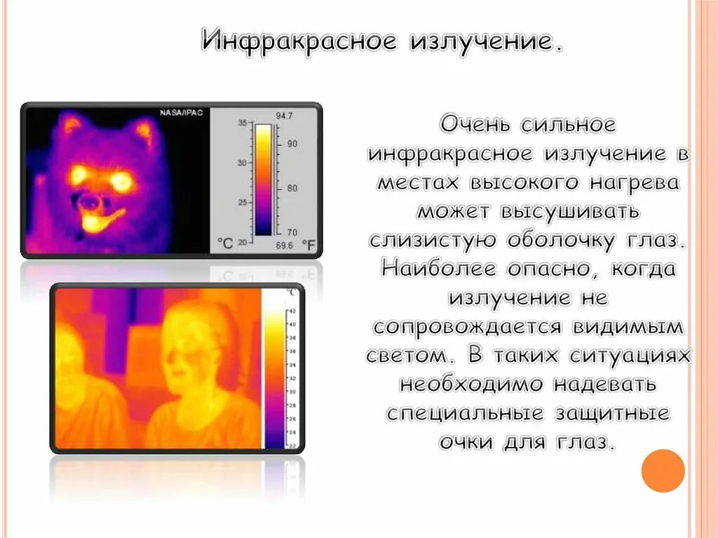 Ультрафиолетовое излучение интересные факты. Ультрафиолетовое излучение интересные факты