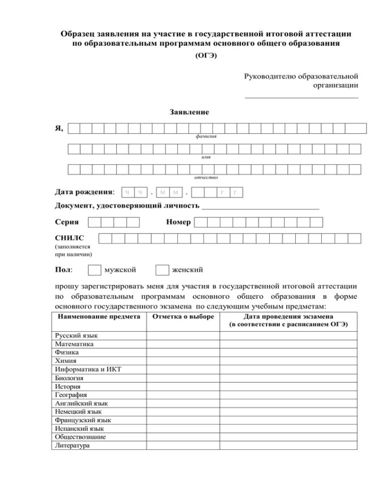 Образец заявления на экзамены. Заявление на участие в ГИА-9 пример заполнения. Форма заполнения заявления на участие в ОГЭ. Образец заполнения заявления на сдачу ОГЭ. Как заполнять заявление на ОГЭ образец заполнения.