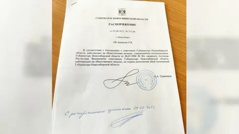 Постановление новосибирского губернатора