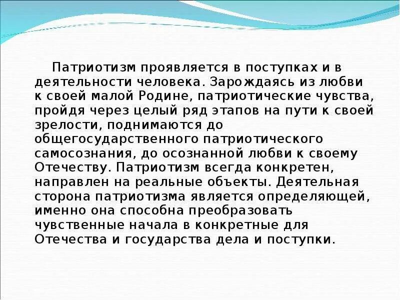 Как проявляется патриотизм в жизни человека: найдено 89 изображений
