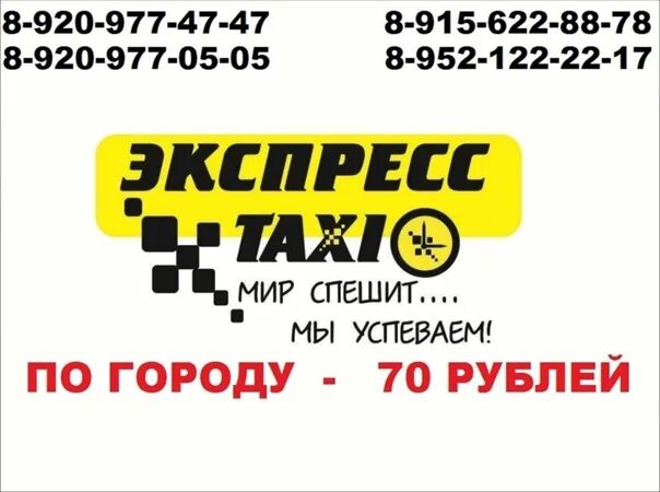 Такси экспресс Усолье Сибирское. Такси экспресс. Такси Новомичуринск. Номер такси Новомичуринск. Такси усолье телефон