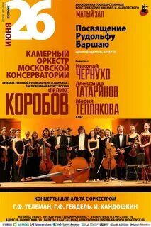 Зал консерватории концерты