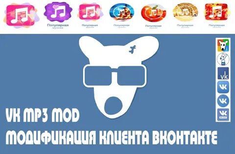 Мп3 мод