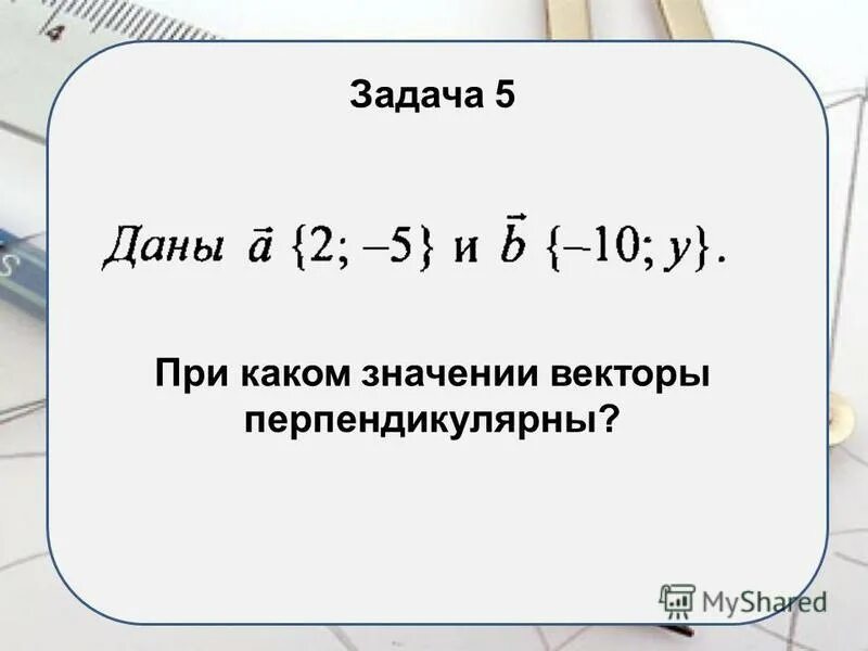 1 при каком значении m векторы. При каком значении векторы перпендикулярны. при каком значении m векторы перпендикулярны. при каком значении м векторы перпендикулярны. при каком значении x векторы перпендикулярны.