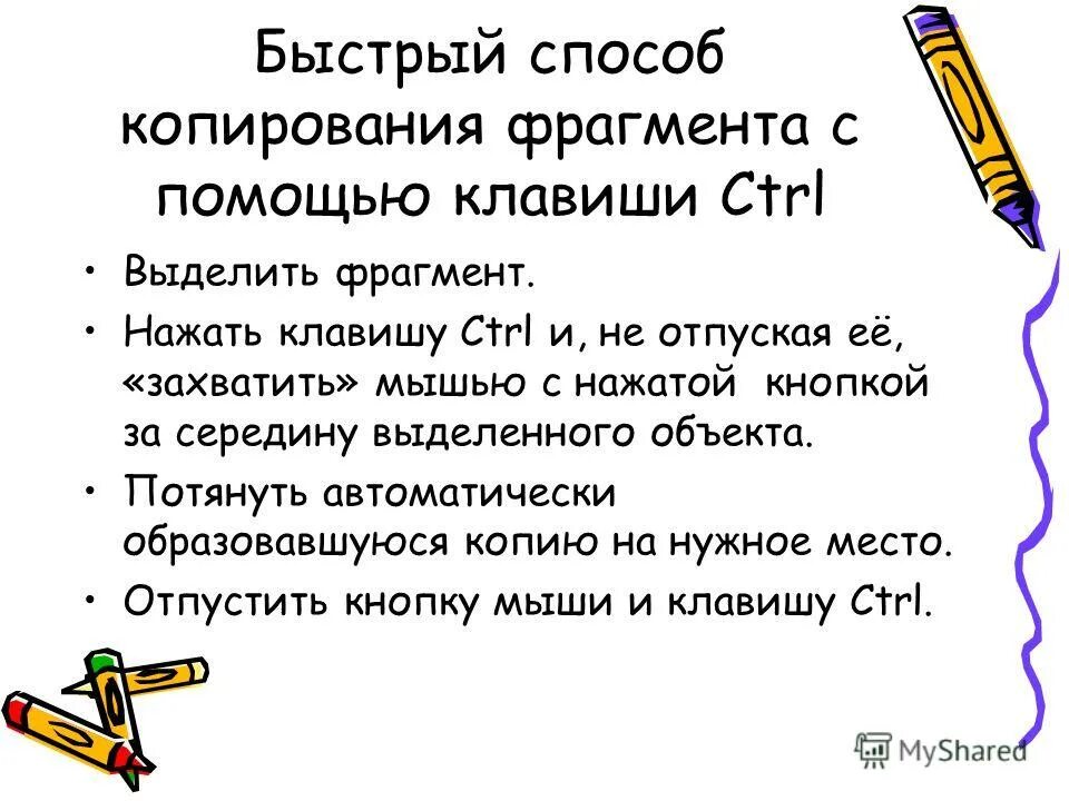 Копирование и перемещение фрагментов текста. Способы копирования текста. Способы копирования фрагмента текста. Кнопка для копирования фрагмента текста. Копировать на компьютере.