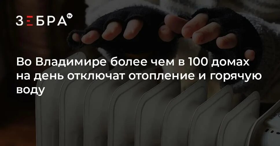 Отключение отопления во владимире 2024. Деньги мужчины это Общие деньги. Мощные цитаты. Деньги мужа Общие а деньги. Цитаты из Библии современный перевод.