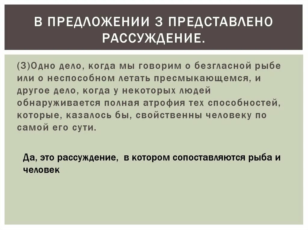 В предложении 6 9 представлено рассуждение