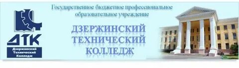 Колледж г дзержинский
