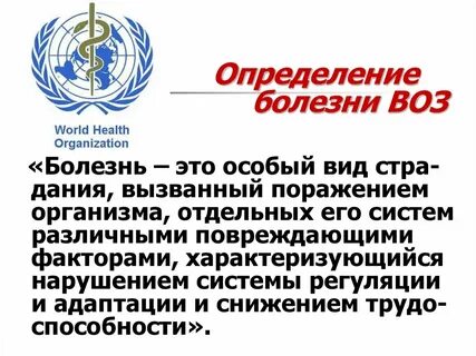 Почему здоровье человека по определению всемирной организации
