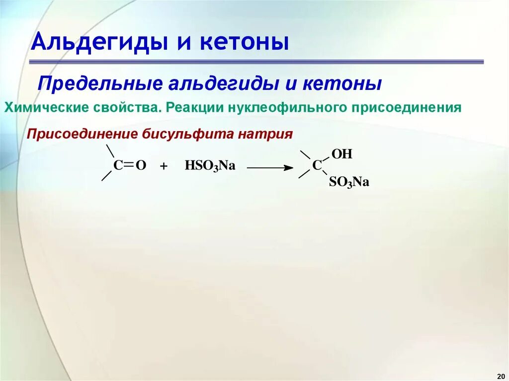 Взаимодействие кетонов с водой. Нуклеофильное присоединение альдегидов. Кетоны реакция нуклеофильного присоединения. Кетоны химические свойства. Кетоны химические свойства реакции.