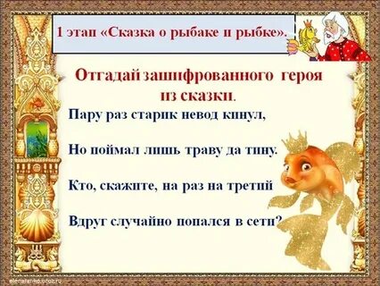 Квест по сказкам