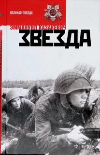Звезда повесть