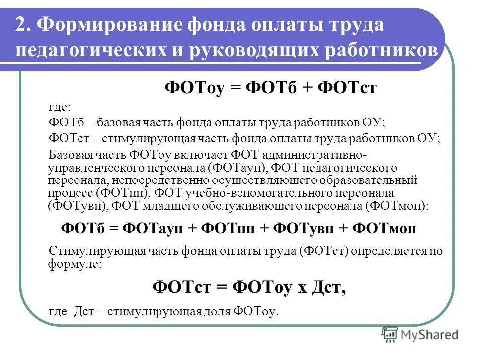 Расчет фондов заработной платы. Анализ структуры фонда заработной оплаты труда. Фонд заработной платы работника расчет. Таблица по фонду оплаты труда на предприятии. Фонд заработной платы персонала.