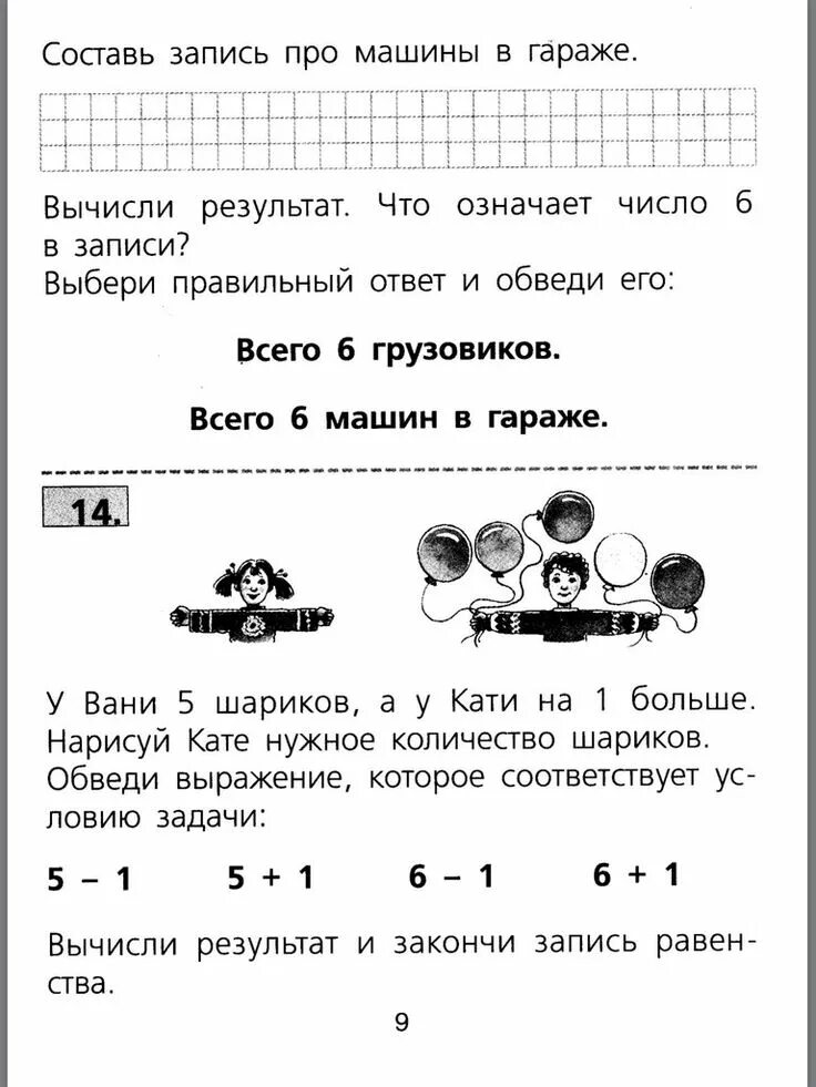 Обучение решению задач и примеров. Белошистая тренажер по математике 1 класс. учимся решать задачи тренажер. задания для детей белошистая. интересные задания для 1 класса.