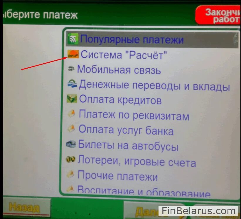 Положить деньги через инфокиоск беларусбанка. Как оплатить через инфокиоск. инфокиоск беларусбанка. как оплачивать в ерип через инфокиоск наличными. оплата по реквизитам.