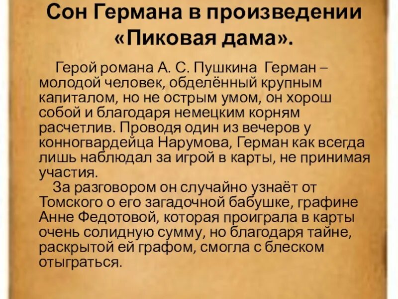 Роль сна в произведениях. Сон Германа в повести Пиковая дама. Пиковая дама Пушкин Германн. Германа в пиковой даме.