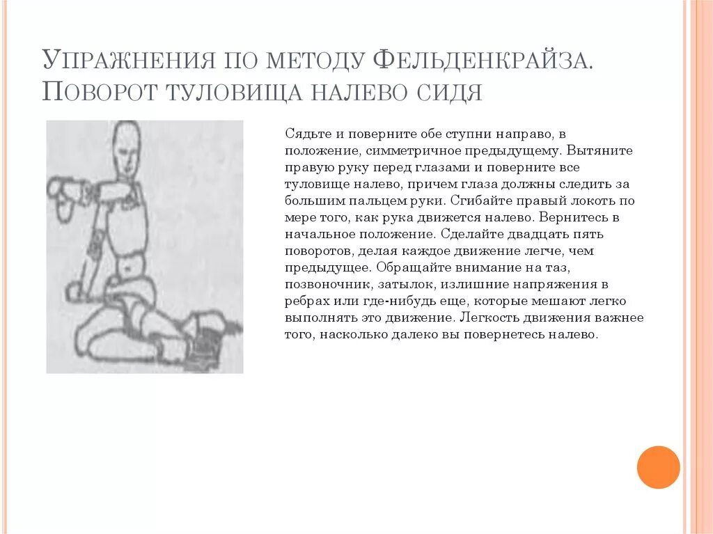Методика фельденкрайза упражнения. Моше фельденкрайз упражнения. Метод моше фельденкрайза комплекс. Метод фельденкрайза. Метод фенделькрайза.