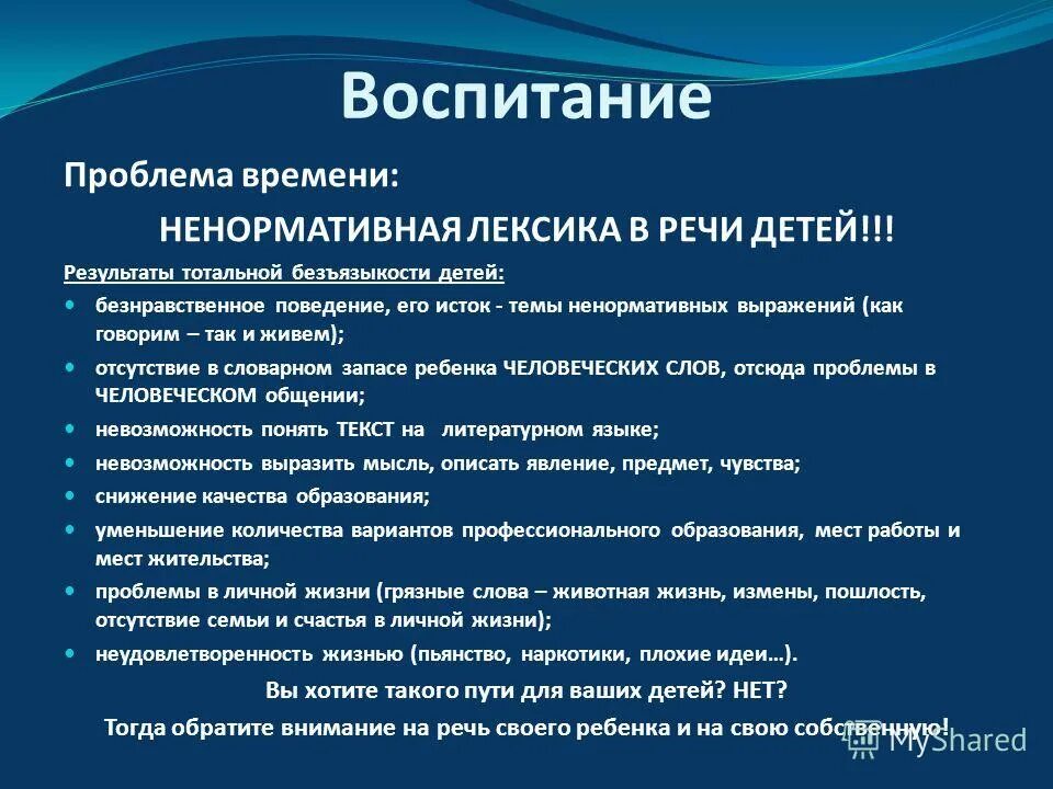 Ненормативная лексика слова. Использование ненормативной лексики. Причины употребления ненормативной лексики. Использование ненормативной лексики выступление. Ненормативная лексика сообщение.