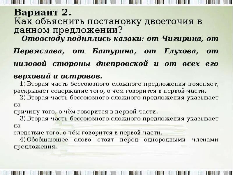 Объясните постановку двоеточия в предложениях. Объяснение постановки двоеточия в предложении. Как объяснить постановку двоеточия в предложении. Объясните постановку двоеточия в тексте. Расставьте знаки препинания объясните постановку двоеточия