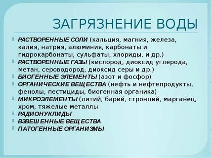 Сульфаты и хлориды в воде