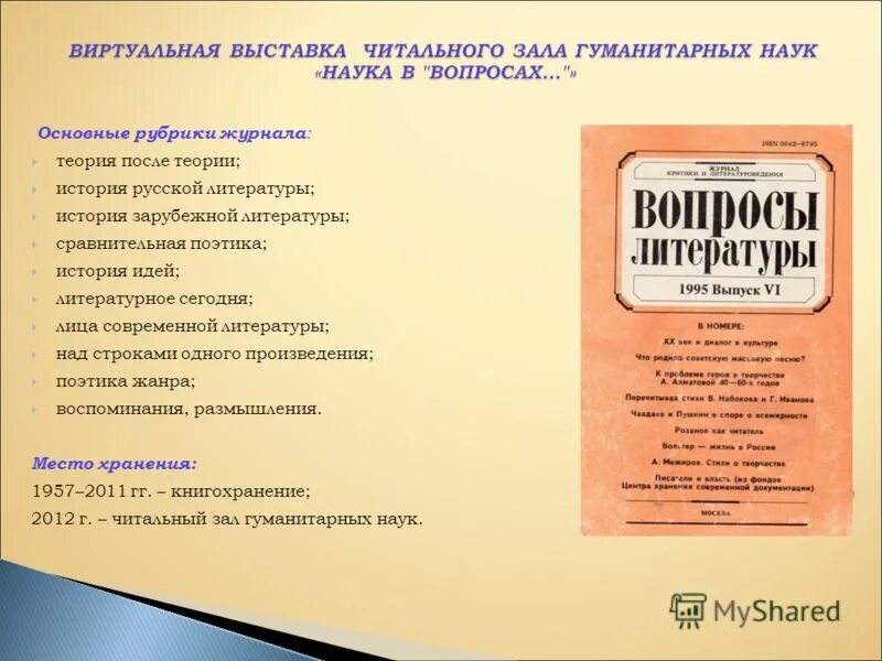 русская словесность. теория литература связь другими науками. словесность и история журнал. русистика книги. литература егэ теория.