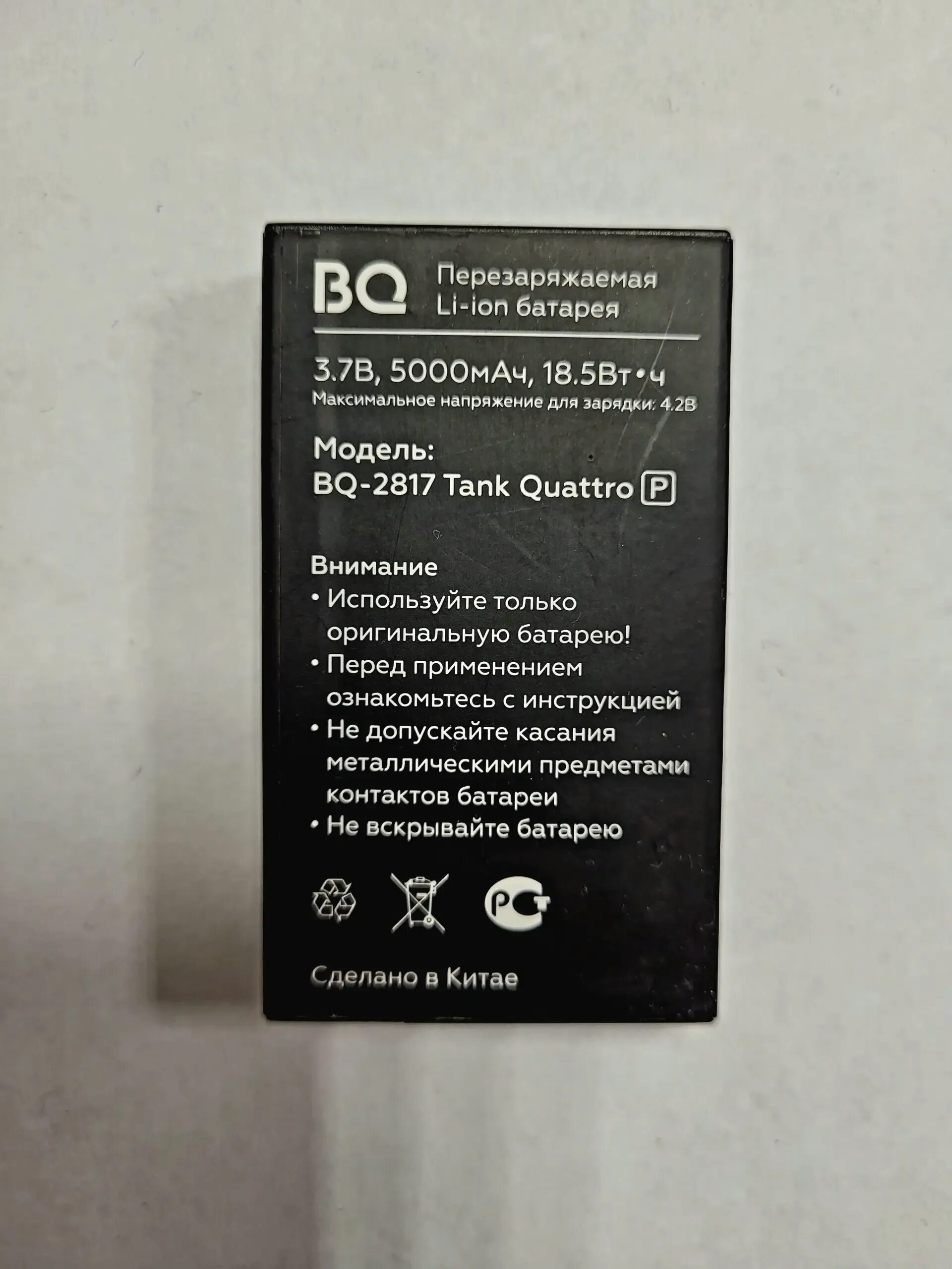 Аккумулятор на BQ Tank 2817. BQ 2819 аккумулятор. Bq2819 Tank quattro аккумулятор. Аккумулятор BQ Tank quattro p 2817. Bq 2817 tank quattro