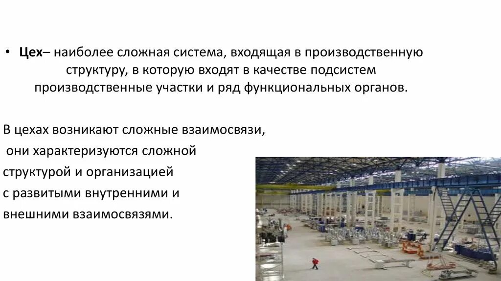 Ведущее производственное подразделение это. К вспомогательным цехам относятся:. Производственный участок это. Производственная структура кратко. Рабочего места мастера производственного цеха.