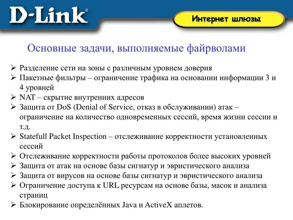 Доступ к url. Файрвол: задачи. Основные задачи файрвол. Основные режимы работы файрвола. Файрвол: задачи, сравнительный анализ, настройка..