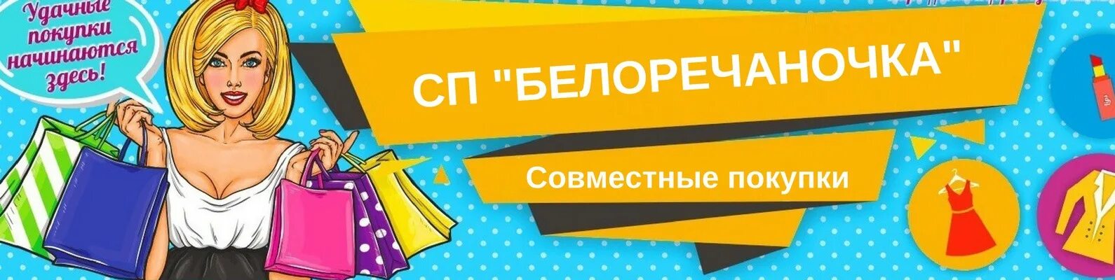 Группа совместных покупок. Обложка СП. Название совместных покупок для группы. Обложка совместные покупки.