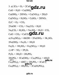 Химия 8 класс упражнение 9 страница 42