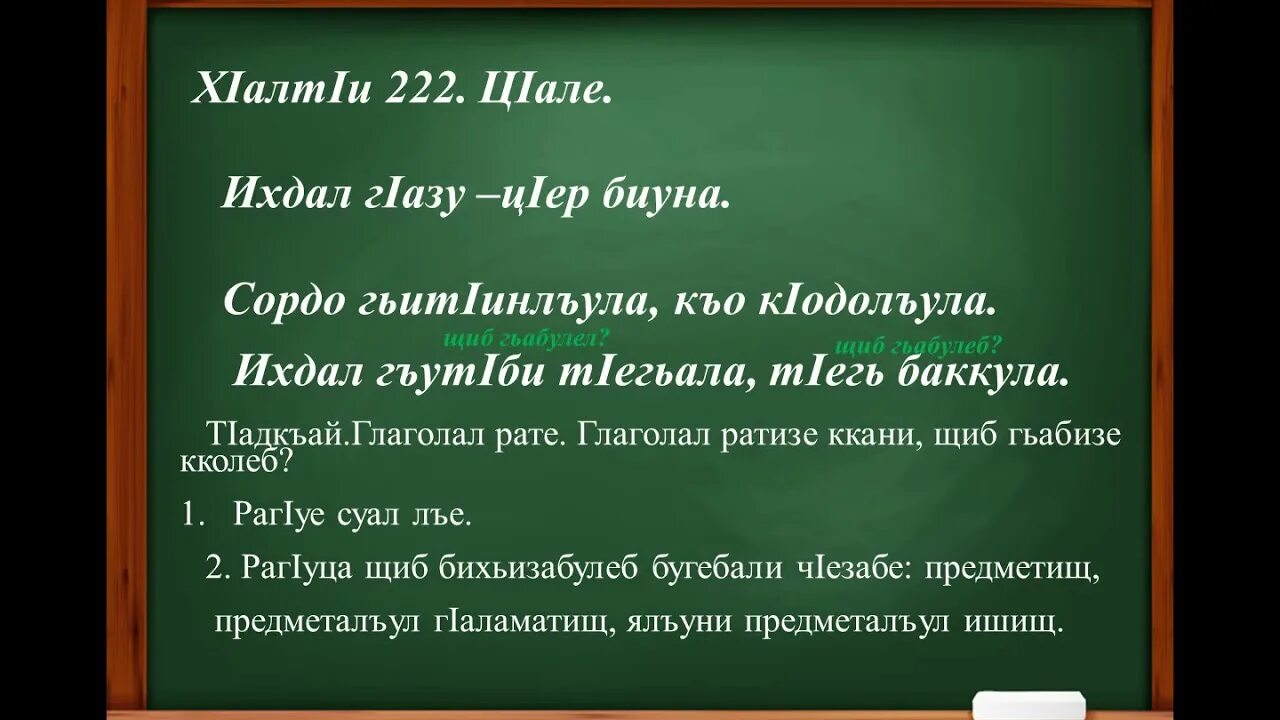 Аварский язык 3 класс. Местоимение на аварском языке. Урок аварского языка 3 класс. Уроки аварского языка.2 класс.