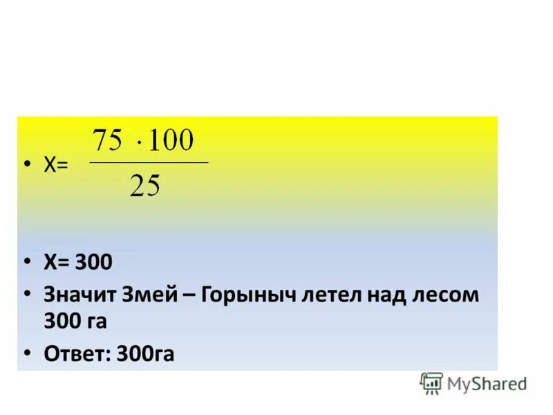 3 4 в сотых долях. Что значит 300. Что значит 300 сотый. 1/100 Часть. Га 300.