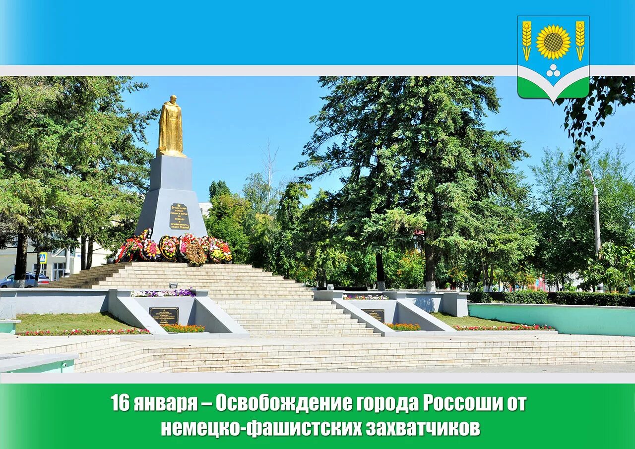 Россошь 1943. Презентация по освобождению города россоши. Россошь в годы войны. Освобождение россоши. Какого числа был освобожден город россошь.