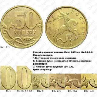 50 коп разновидность редкие