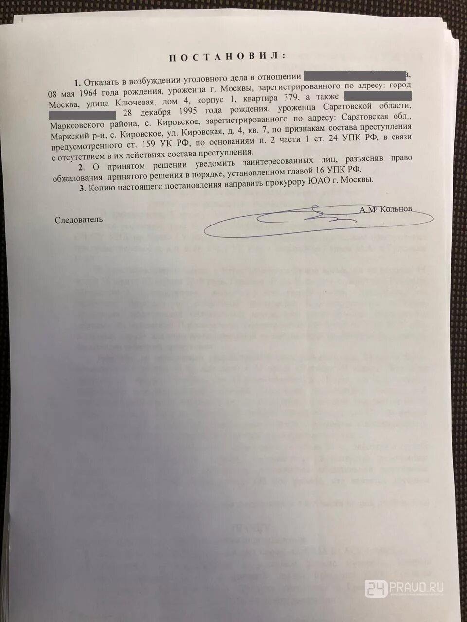 Отказ в возбуждении уголовного дела по ст 159 УК РФ. Постановление об отказе в возбуждении уголовного дела по ст 159 УК РФ. Постановление об отказе в возбуждении уголовного дела по 159. Постановление об отказе в возбуждении уголовного делаипо ст 159. Приговоры 159 ч 4