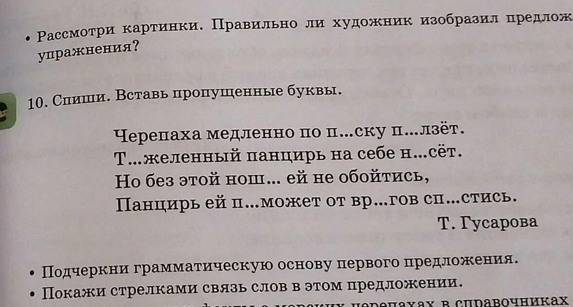 Спиши предложения подчеркни основы. Вставьте пропущенные буквы подчеркните грамматические основы ,. Предложение стояла красивая береза подчеркни грамматическую основу.