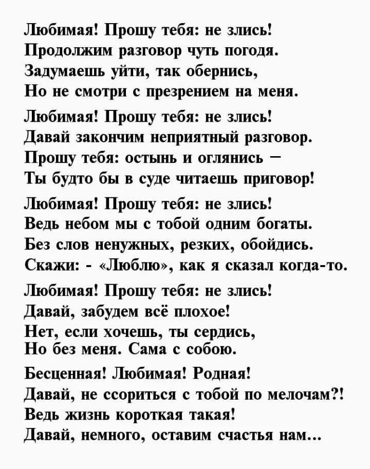 Как попросить прощение текст до слез