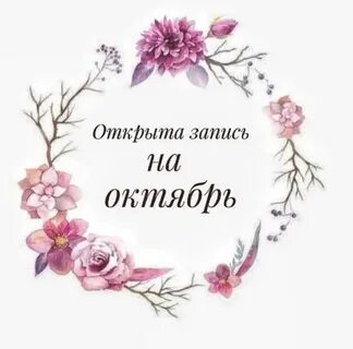 Москва запись открыта
