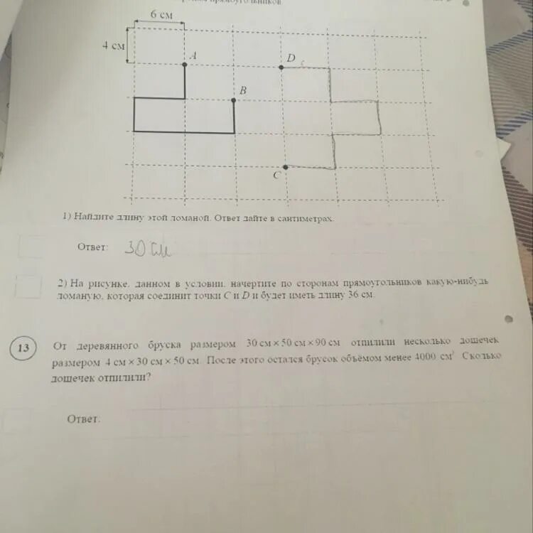 Сколько дощечек отпилили