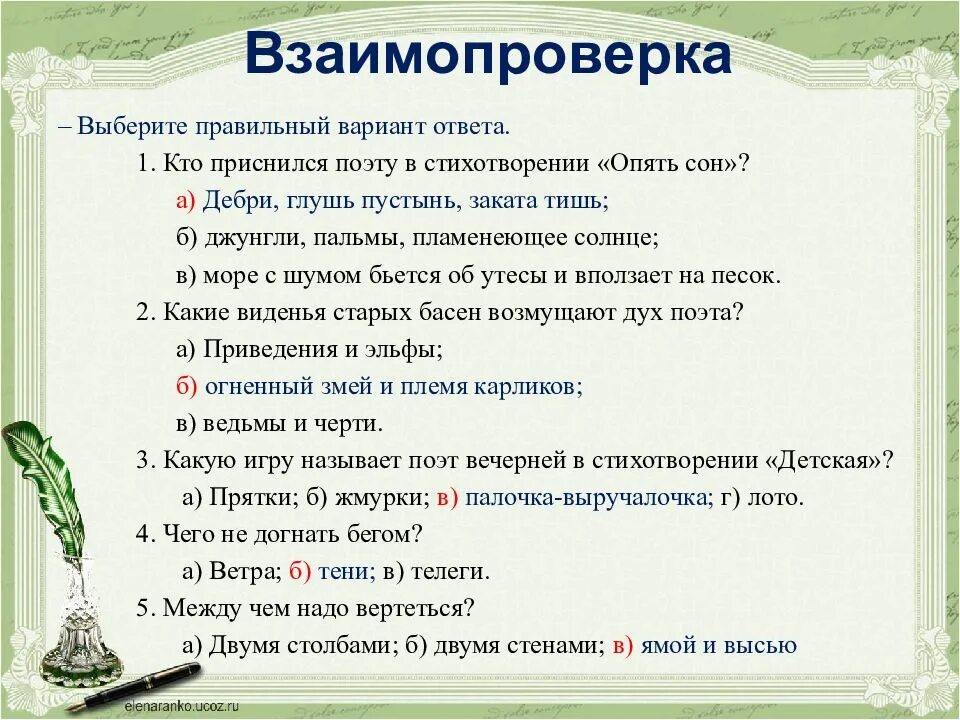 Сравнение в стихотворении сон. Опять сон брюсов стихотворение. стих опять сон. стихотворение опять сон 4 класс. кто приснился поэту в стихотворении опять сон.
