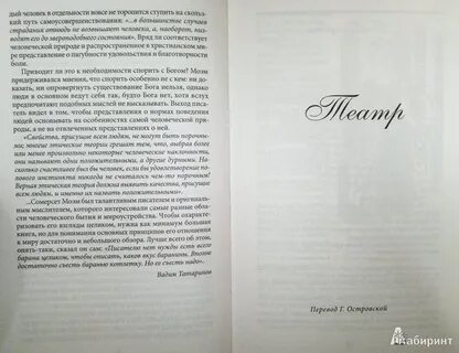 Театр сомерсет моэм кратко