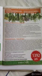Рецепт чистки солодкой