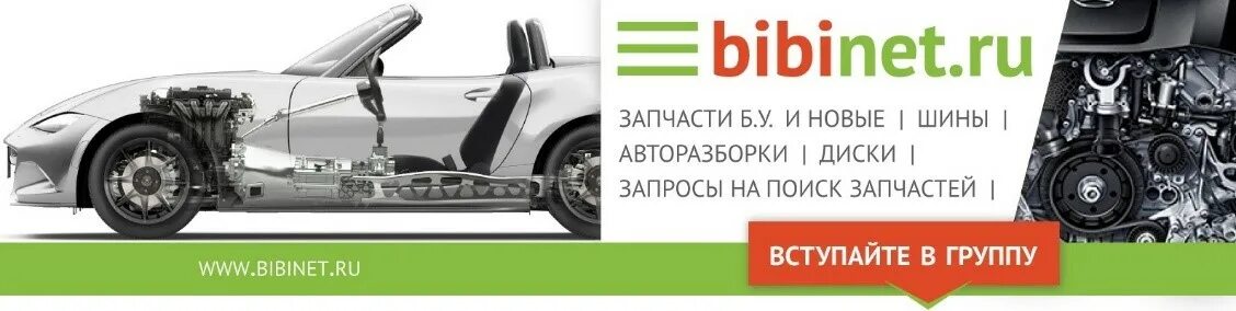 Бибинет красноярск автозапчасти для автомобилей красноярск. Bibinet красноярск. Бибинет автозапчасти. Запчасти бибинет в красноярске. Сакура моторс красноярск.