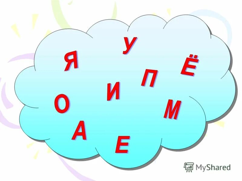 Чтение буквы ю ю. Слоги с буквой ю 1 класс. Темы для презентаций чтение буквы для детей. Характеристика буквы ю.