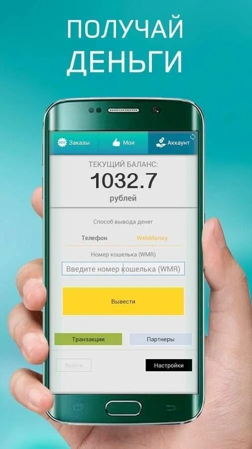Приложение для заработка денег. Мобильные приложения для заработка денег. Заработок на мобильных приложениях. Заработок на приложениях в телефон. С выводом на баланс телефона