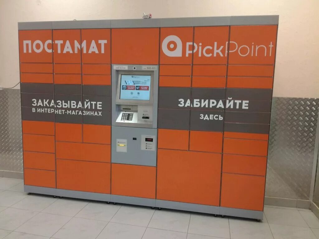 PICKPOINT Воронеж. Постаматы пикпоинт. Постамат интернет магазин. Постаматы Воронеж. Терминалы boxberry