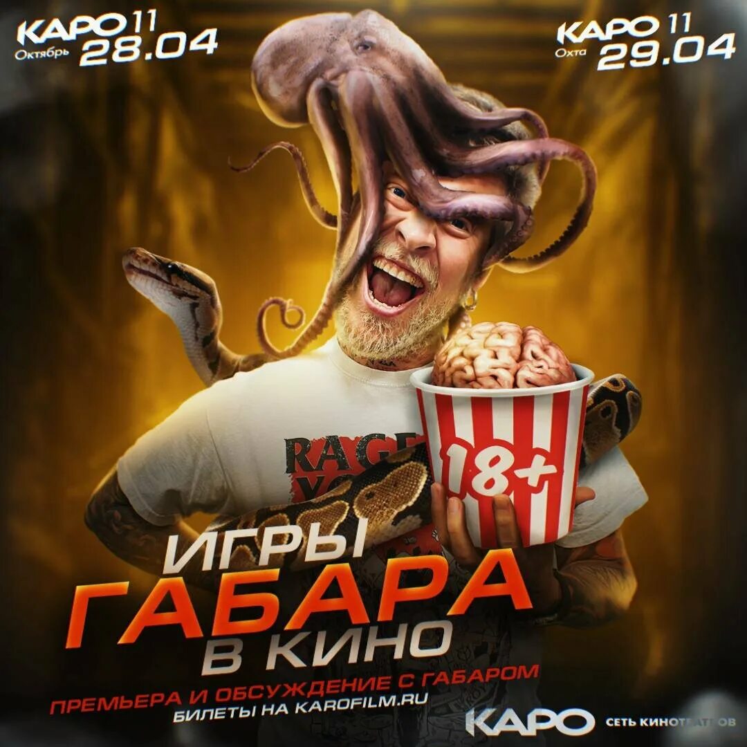 Игры габара новый. Шоу игры Габара. Игры Габара 5. Игры Габара 6.