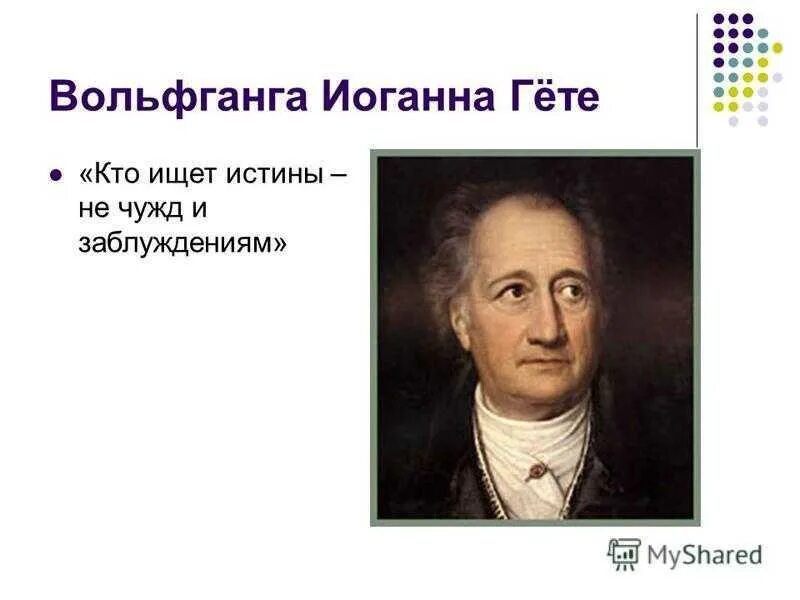 Гете работа. Гете. вольфганг гете. гёте биография кратко. иоганн гёте биография.